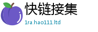 2025新资料免费大全与2025新澳门免费挂牌灯牌